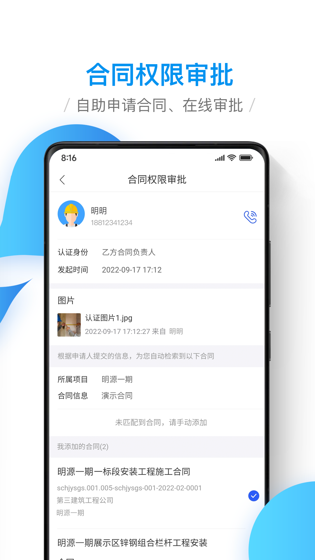 精彩截图-移动工程协同2026官方新版