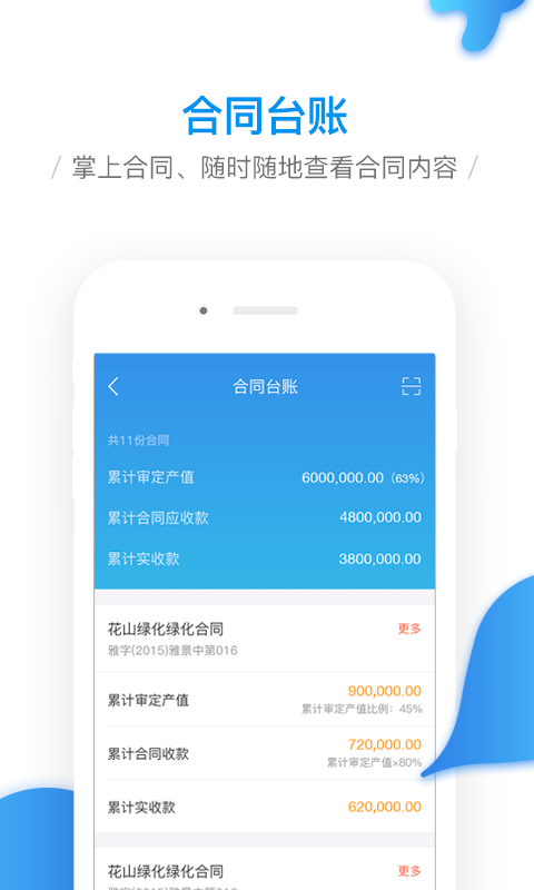 精彩截图-移动工程协同2025官方新版