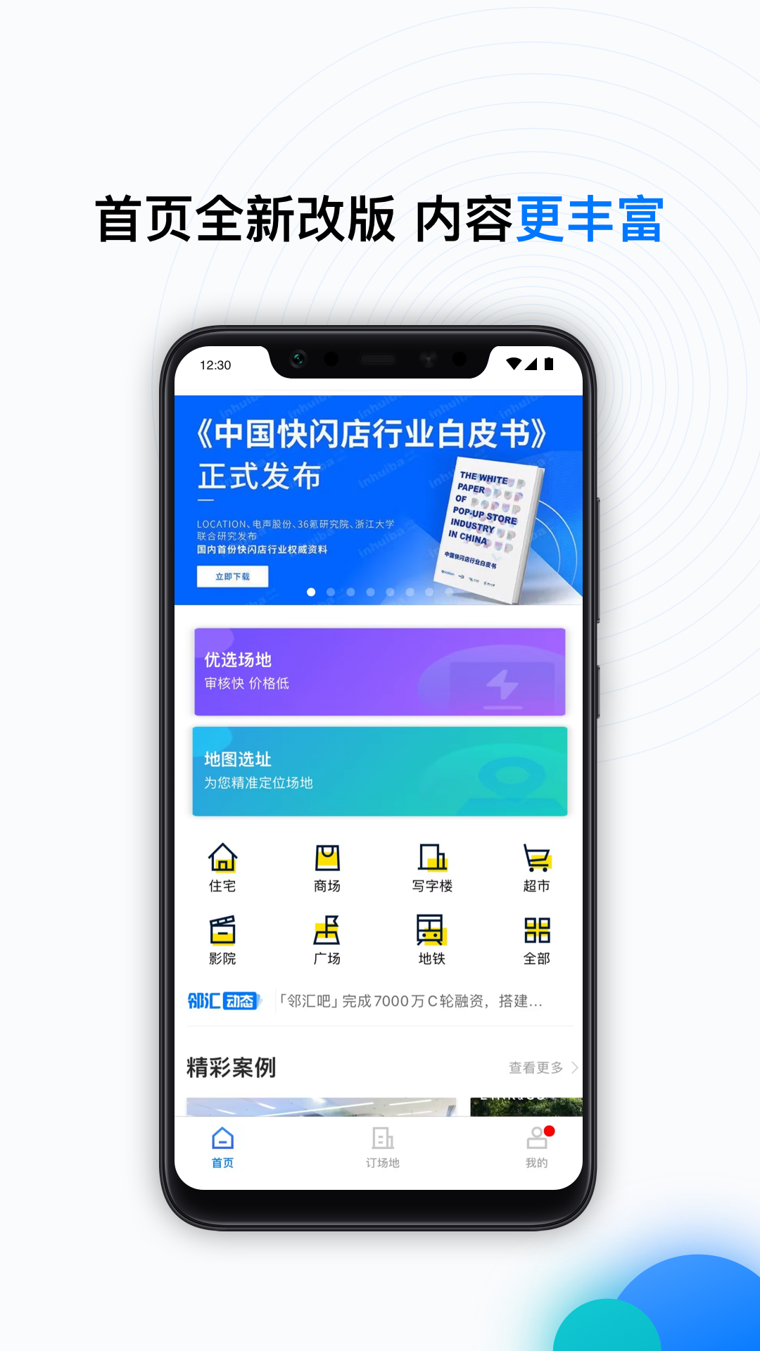 精彩截图-邻汇吧2026官方新版