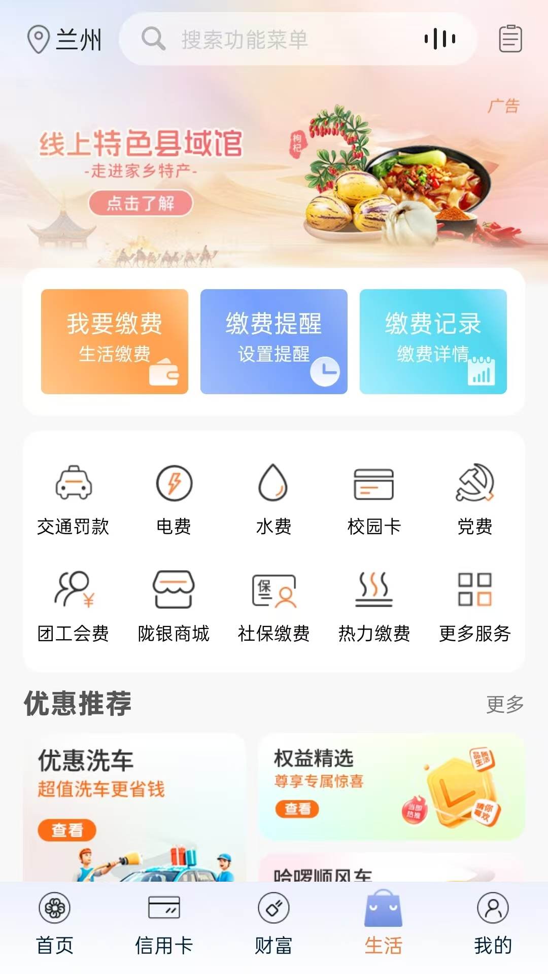 精彩截图-甘肃银行2026官方新版