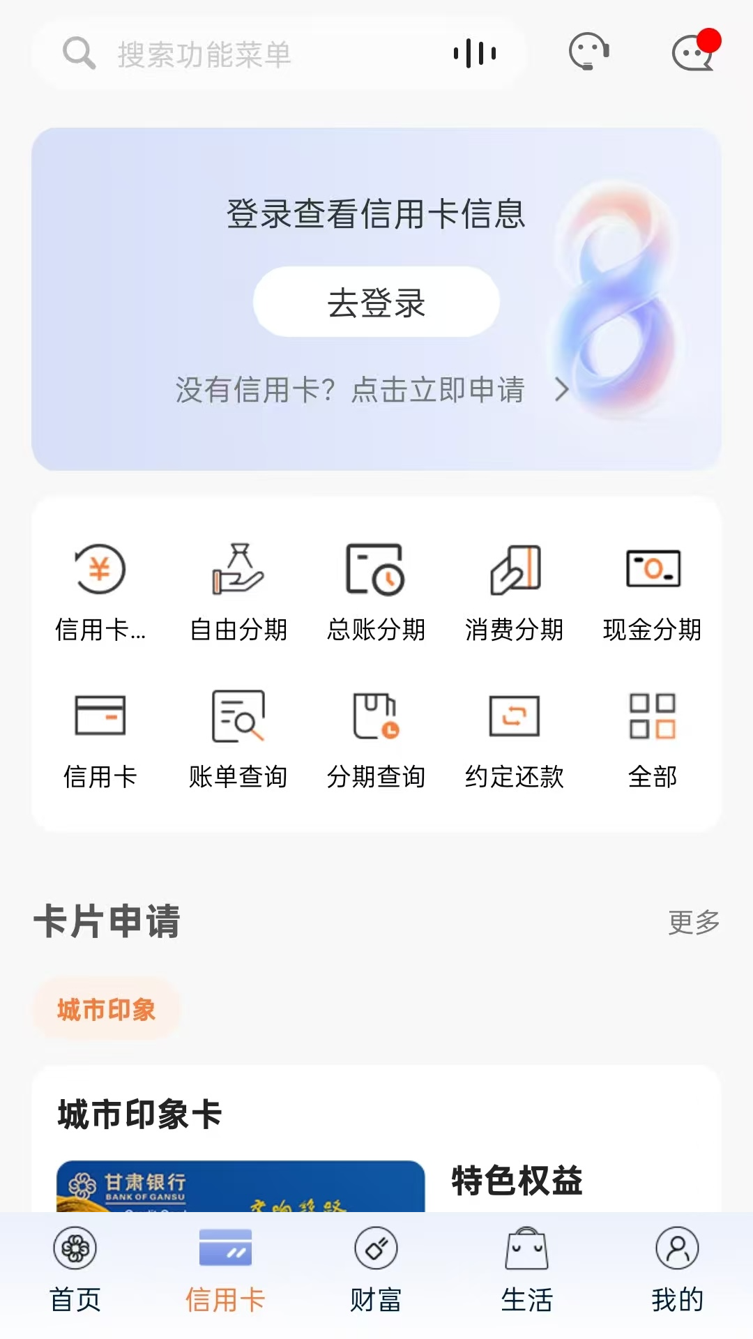 精彩截图-甘肃银行2026官方新版