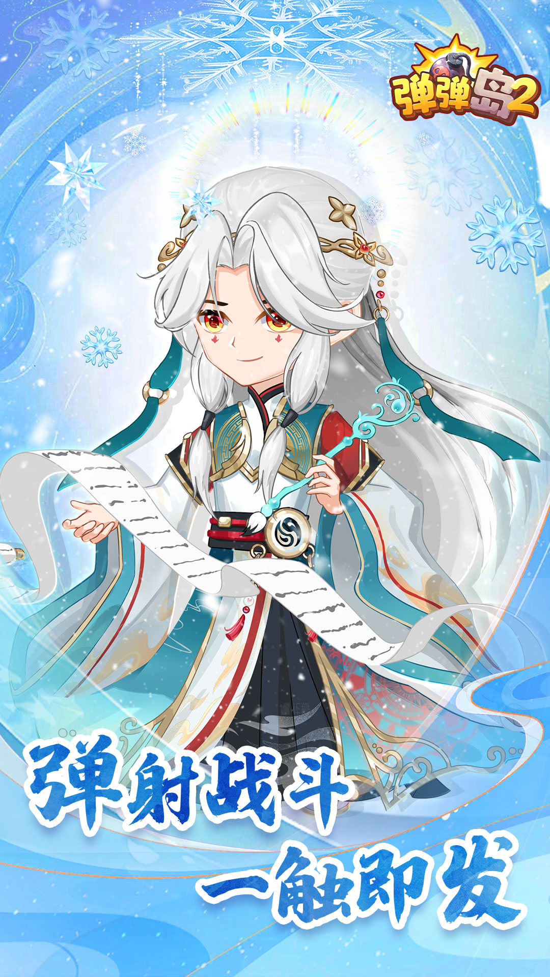 精彩截图-弹弹岛22026官方新版