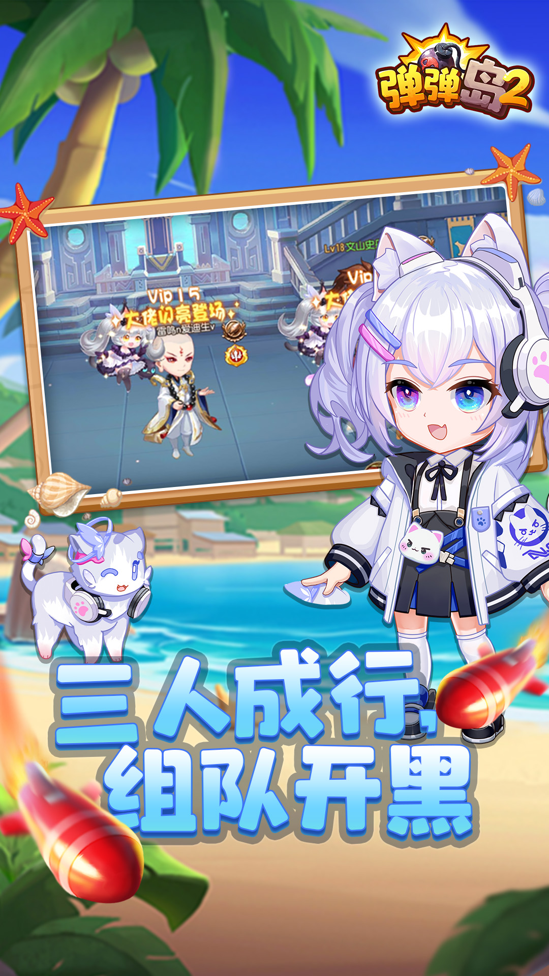 弹弹岛2截图