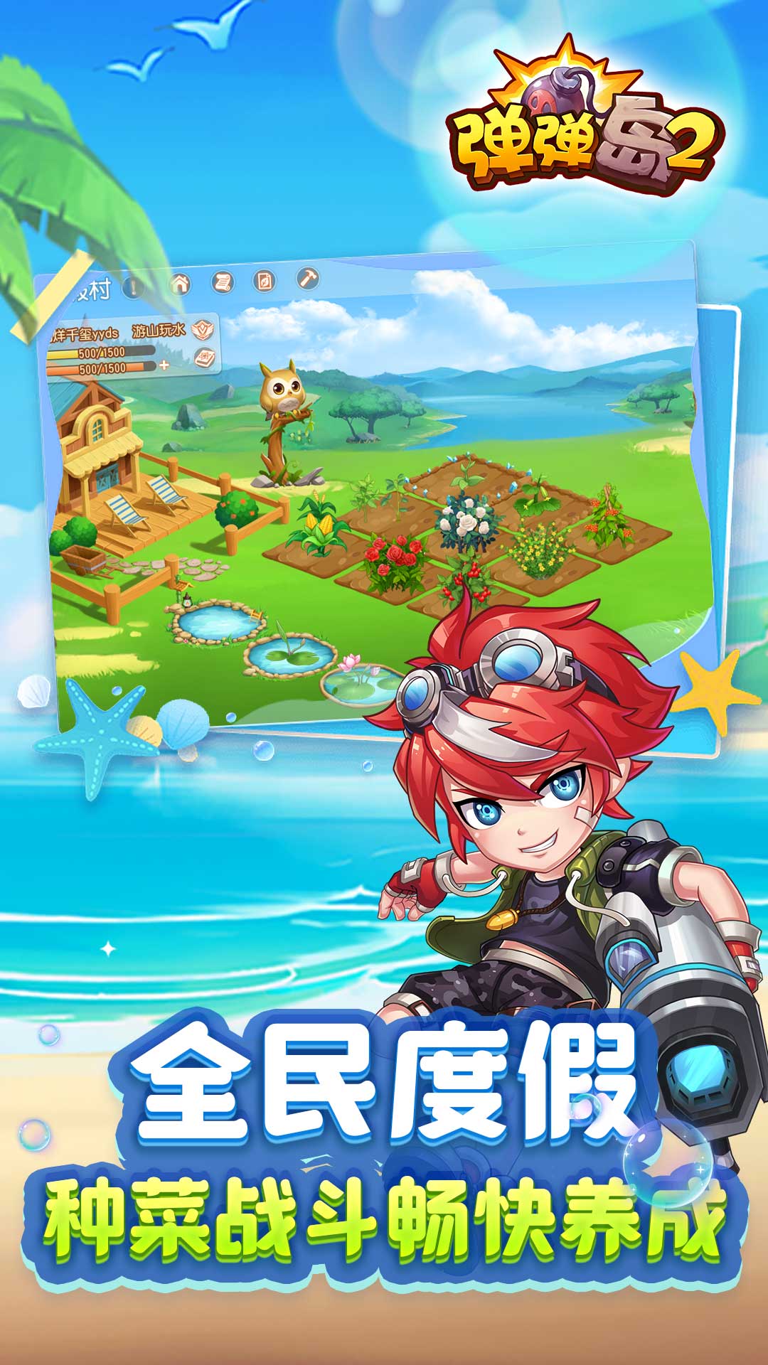 精彩截图-弹弹岛22025官方新版