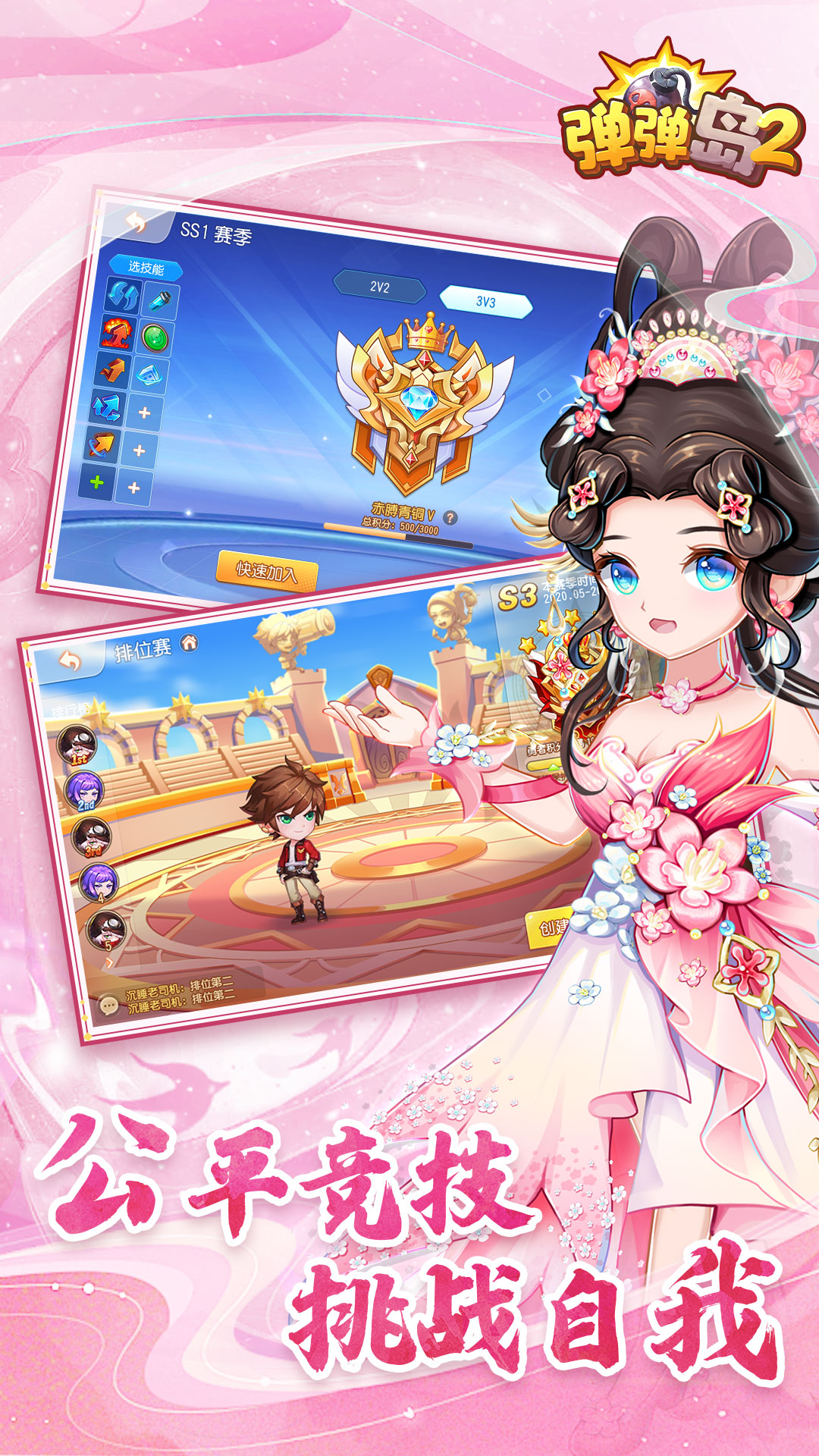 精彩截图-弹弹岛22026官方新版