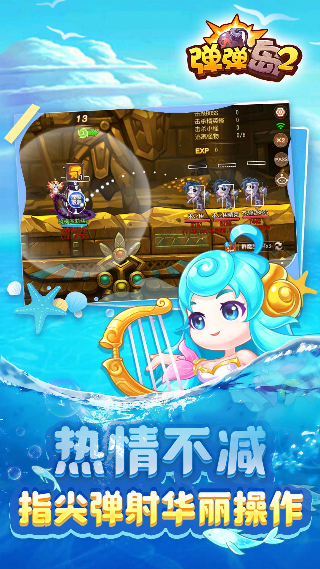 精彩截图-弹弹岛22025官方新版