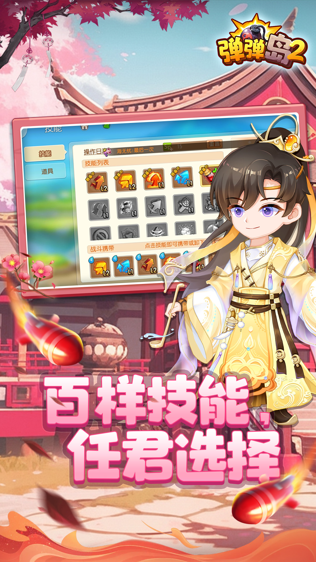 弹弹岛2截图