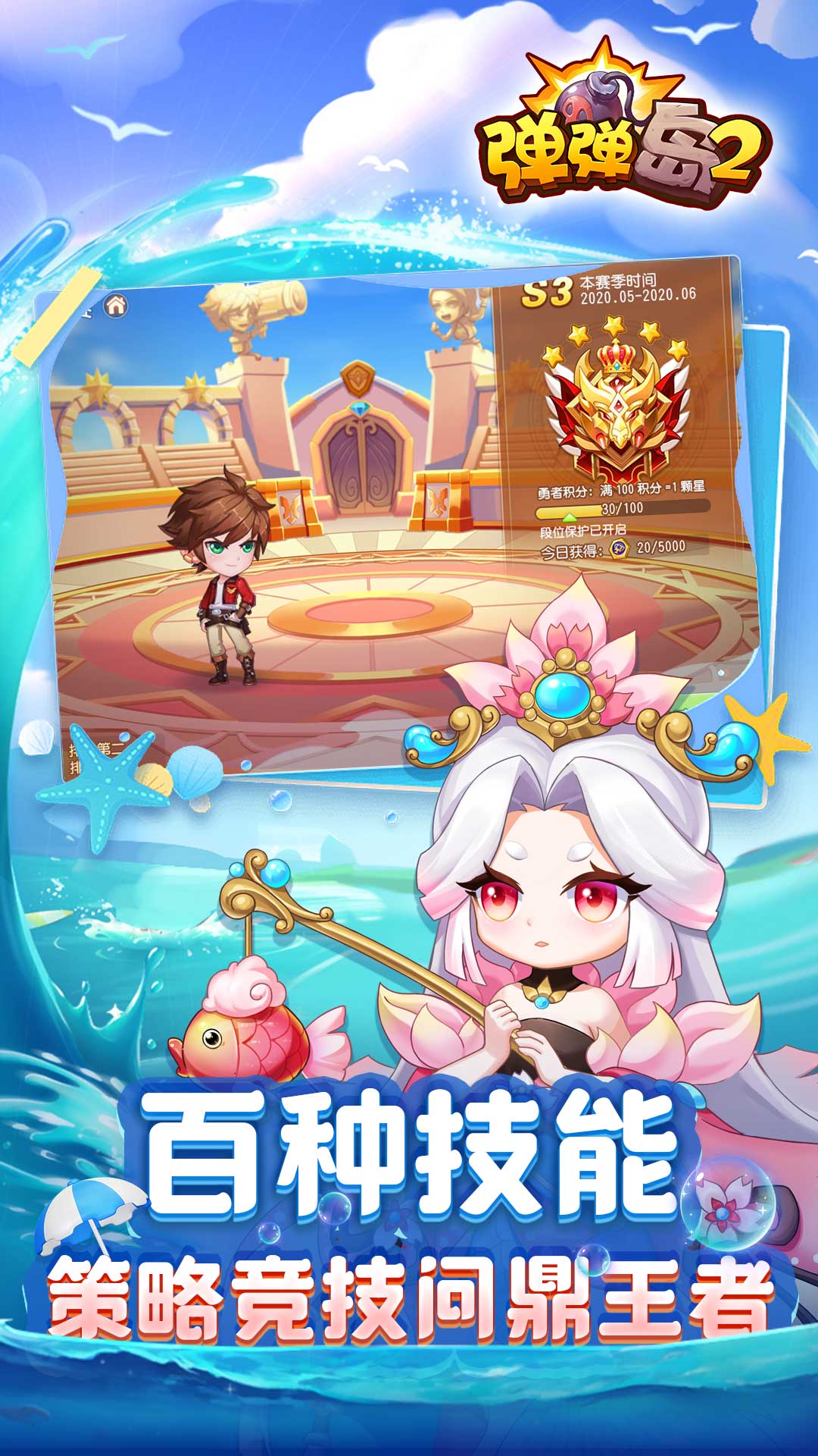 精彩截图-弹弹岛22025官方新版