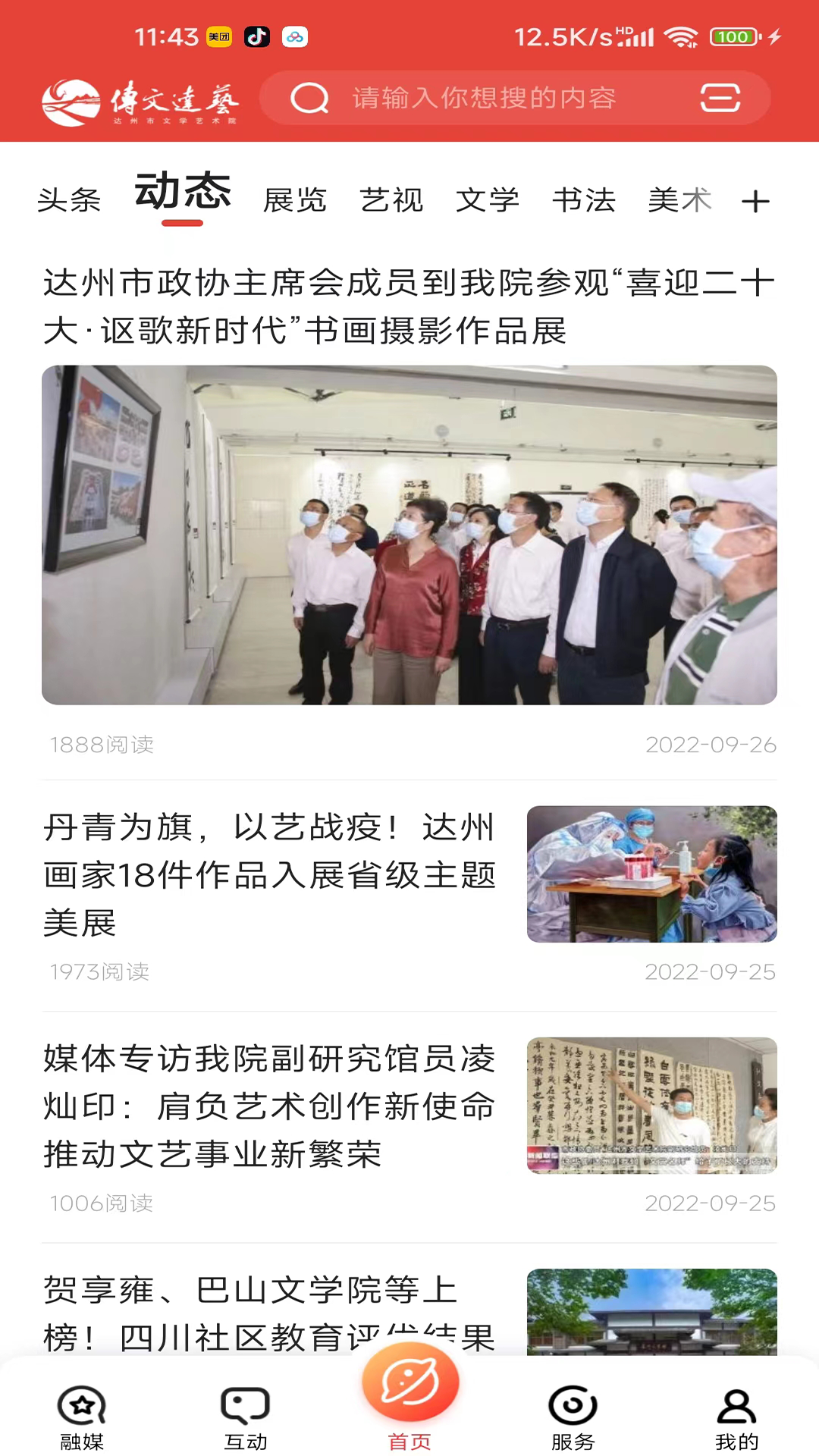 精彩截图-传文达艺2025官方新版