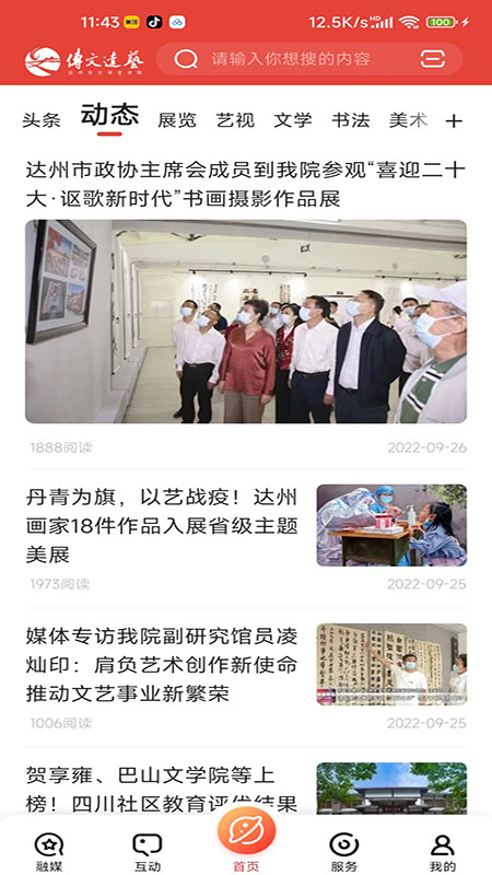 精彩截图-传文达艺2026官方新版