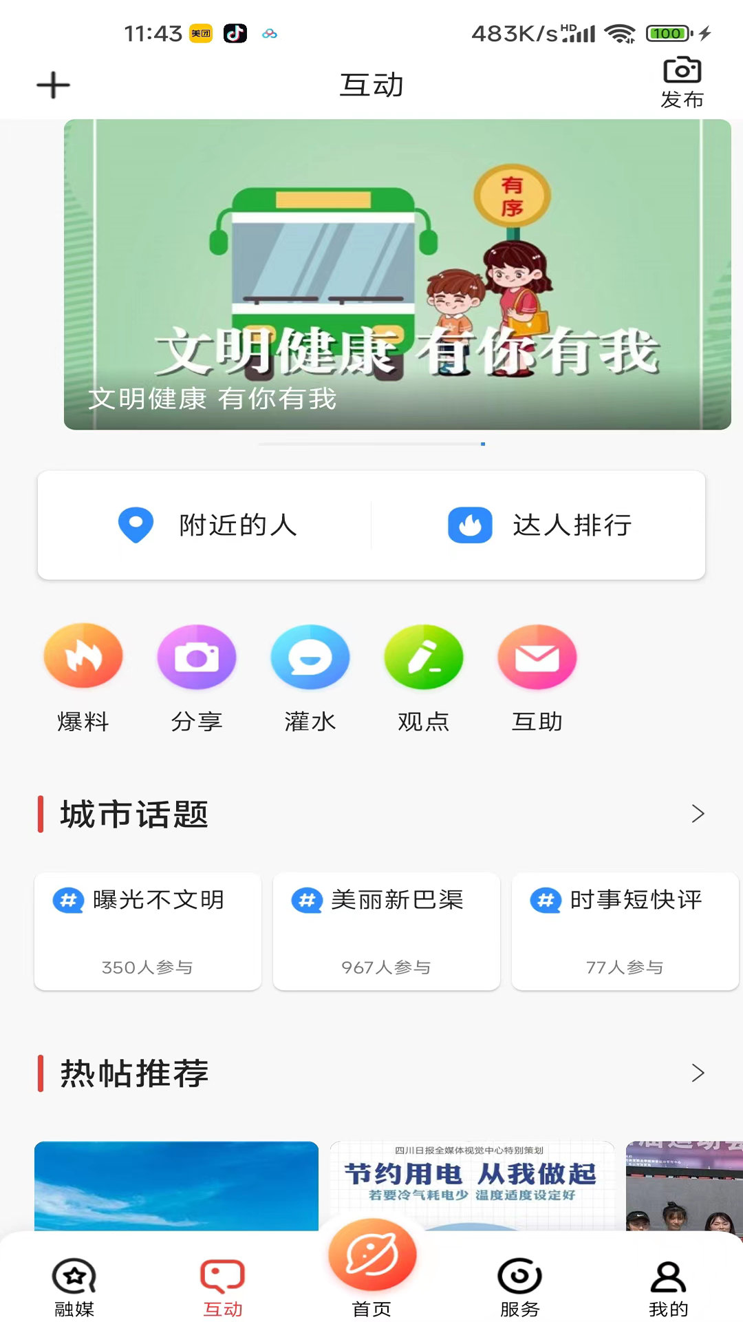 精彩截图-传文达艺2025官方新版