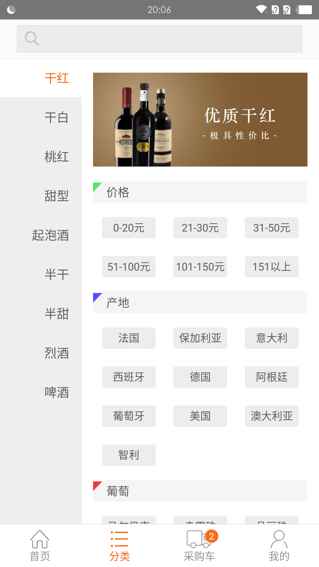 精彩截图-挖酒网2026官方新版