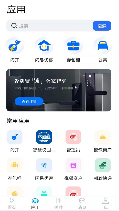 闪易安卓版高清截图