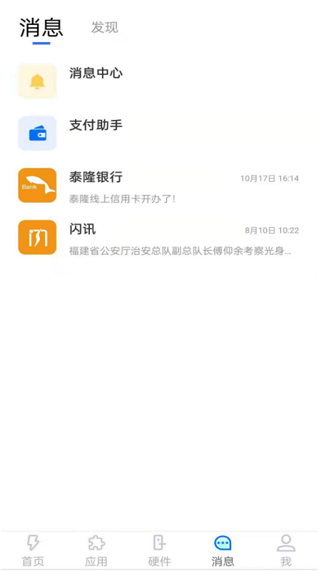 闪易安卓版高清截图