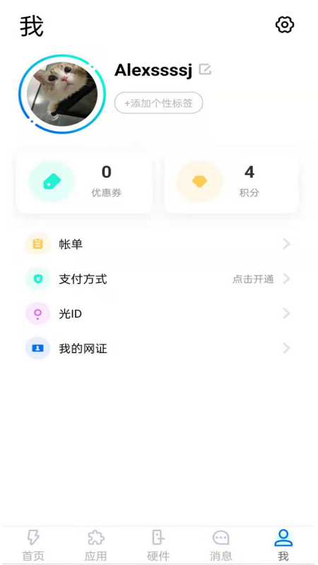 闪易安卓版高清截图