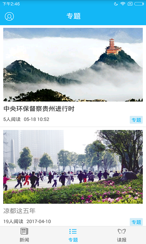精彩截图-今日凉都2025官方新版