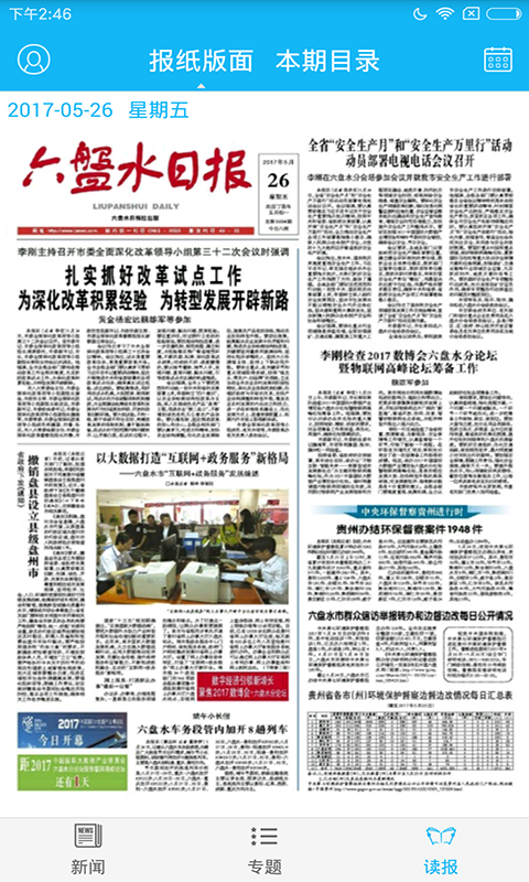 精彩截图-今日凉都2025官方新版