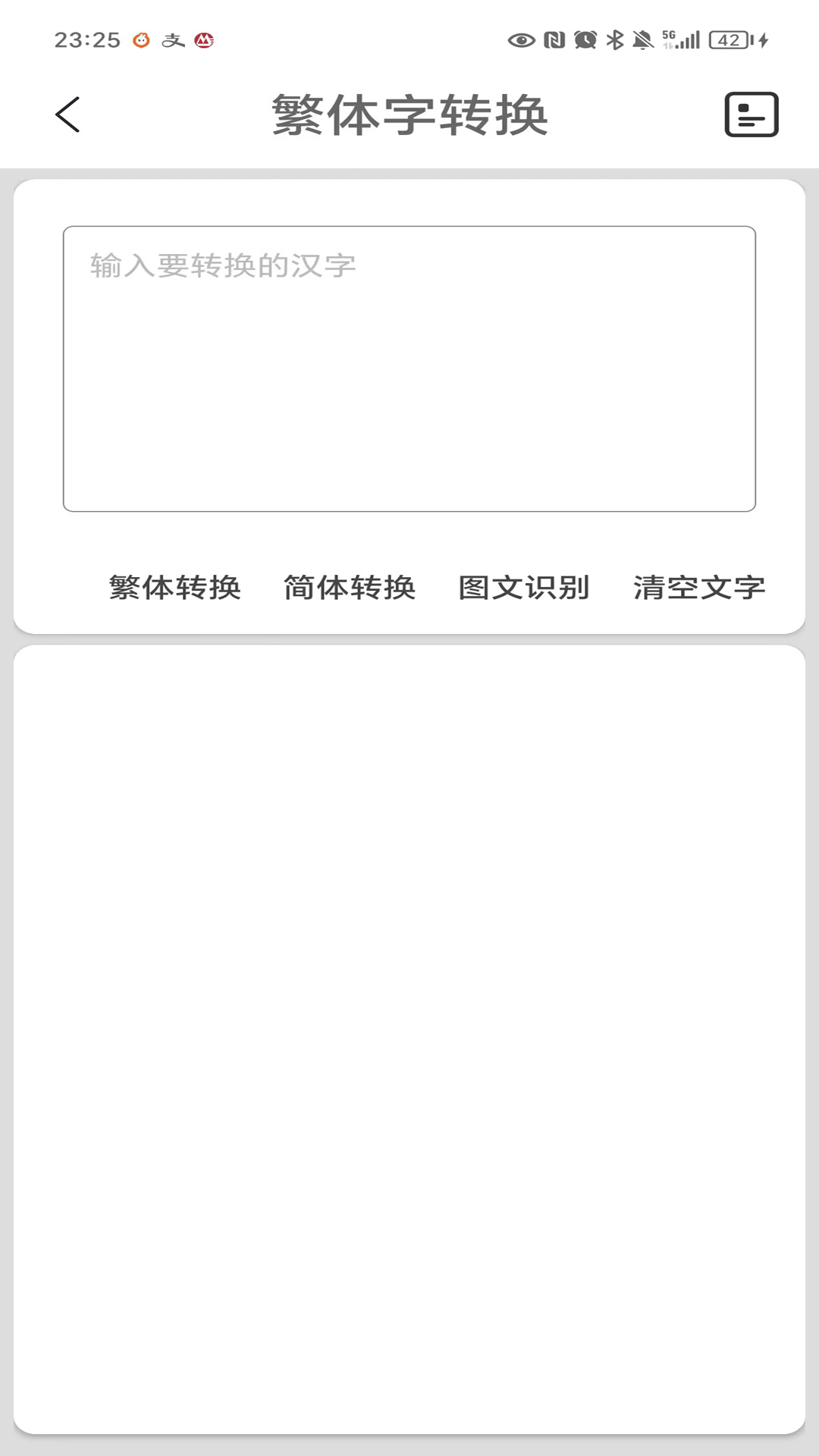 精彩截图-繁体字转换2025官方新版