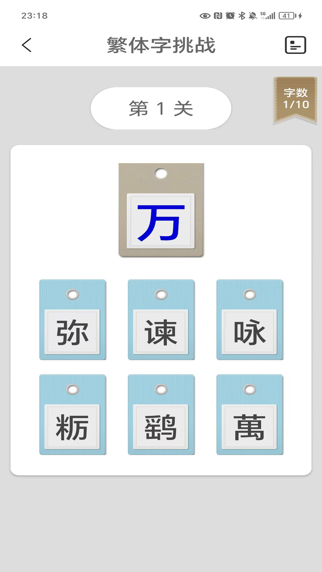 精彩截图-繁体字转换2025官方新版