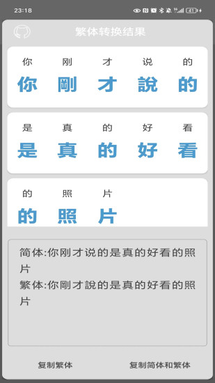 精彩截图-繁体字转换2024官方新版