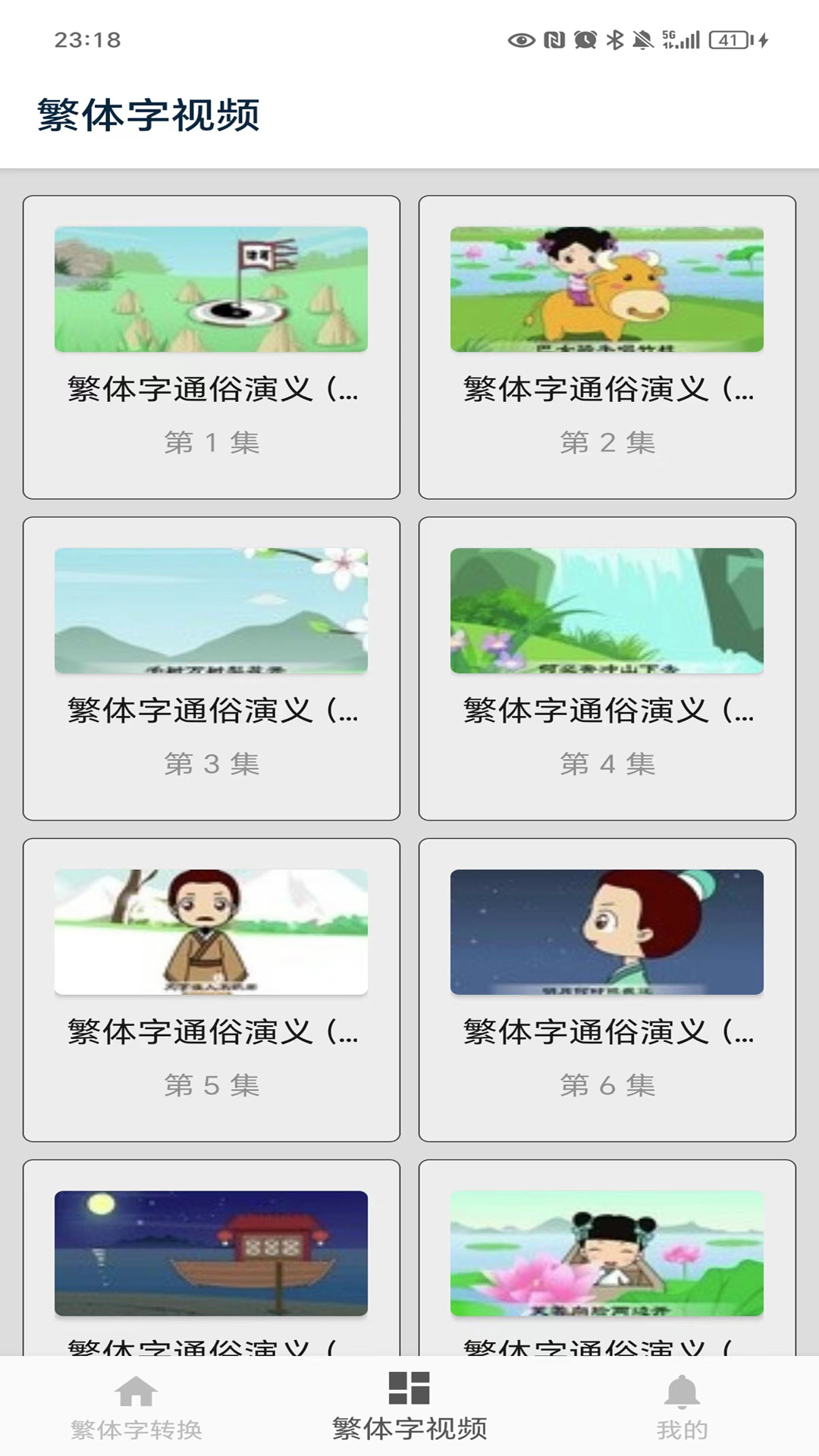 精彩截图-繁体字转换2025官方新版