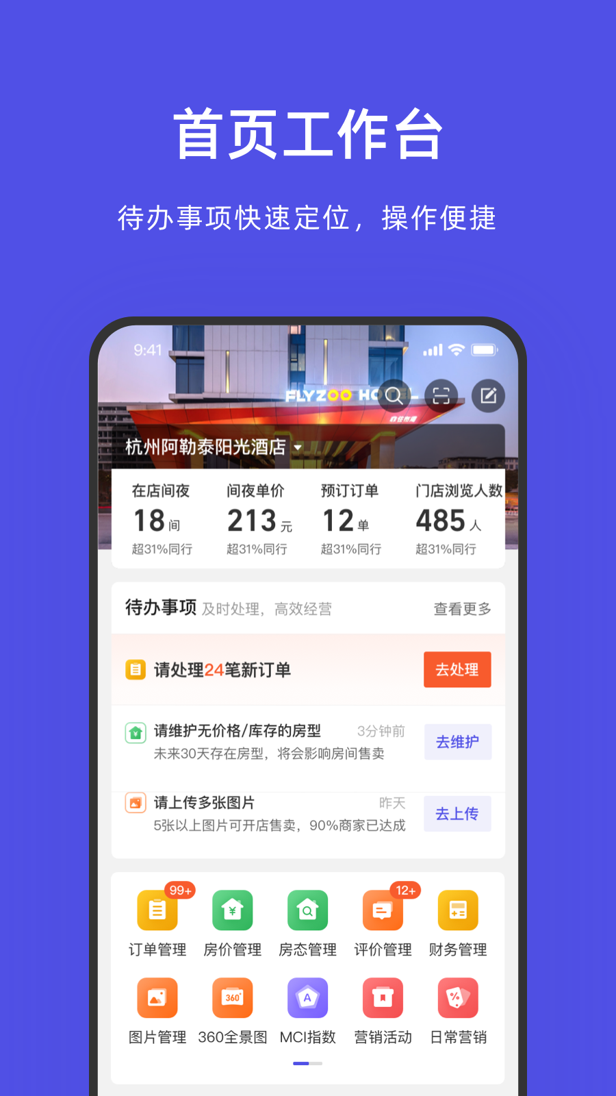 精彩截图-飞猪酒店商家2026官方新版