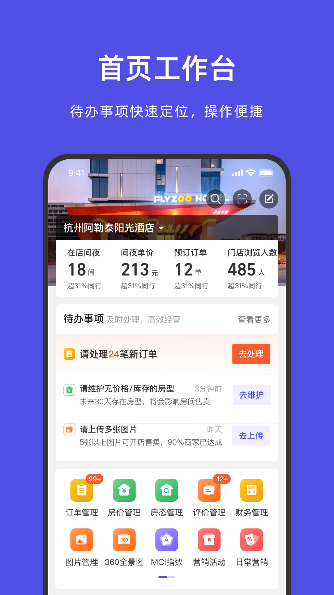 精彩截图-飞猪酒店商家2026官方新版