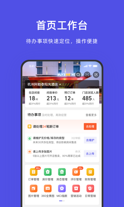 飞猪酒店商家 截图 1