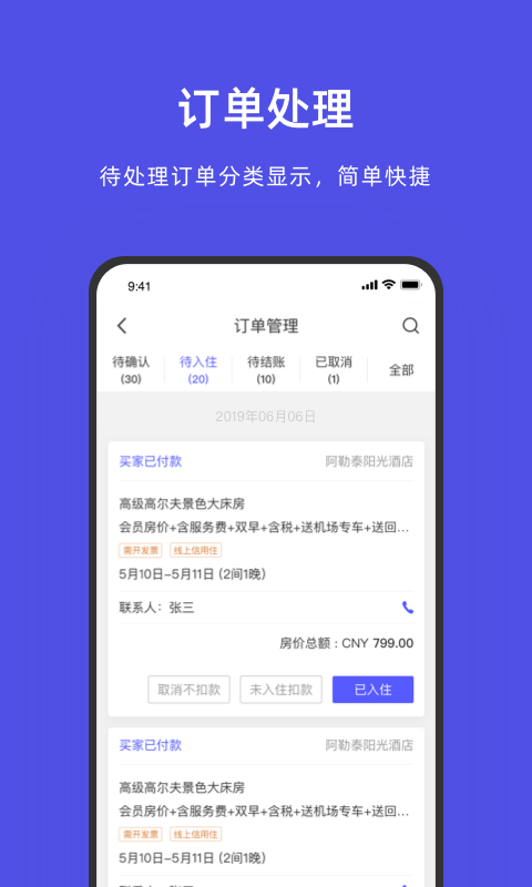 精彩截图-飞猪酒店商家2026官方新版