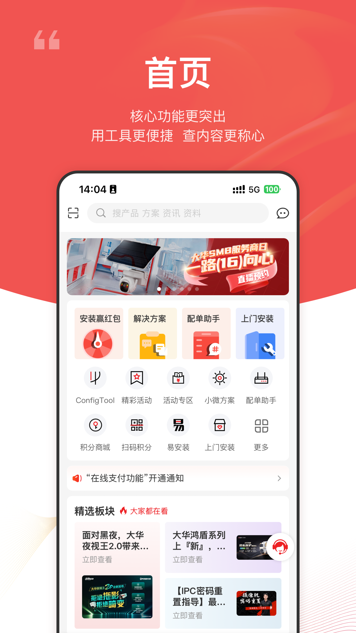 精彩截图-大华云商2026官方新版