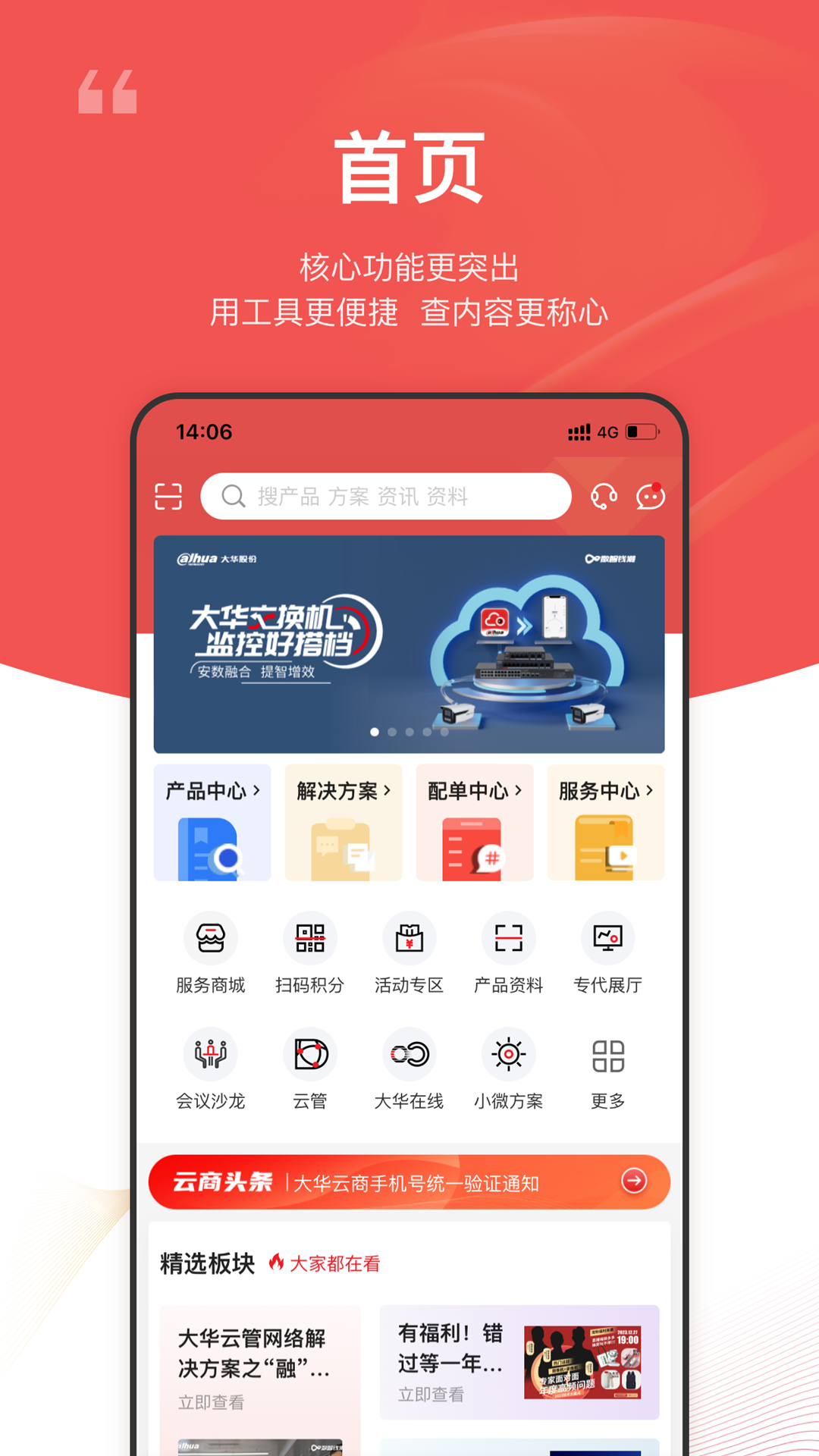 精彩截图-大华云商2026官方新版