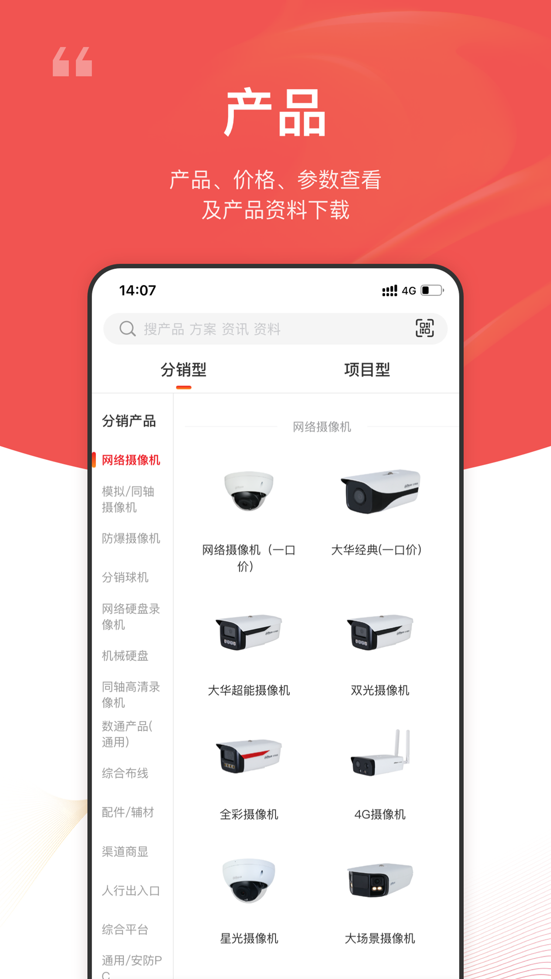 大华云商截图