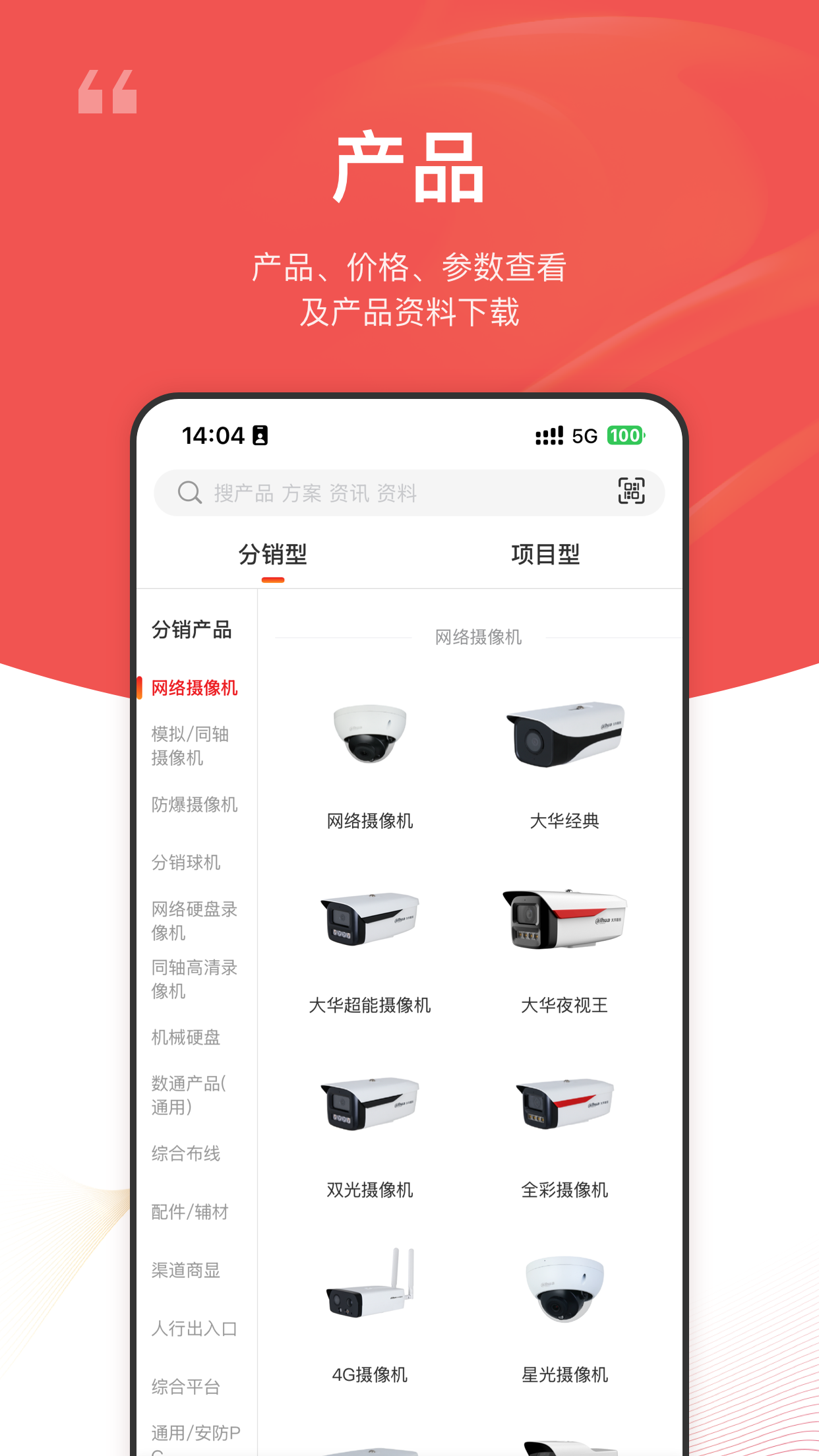 精彩截图-大华云商2026官方新版