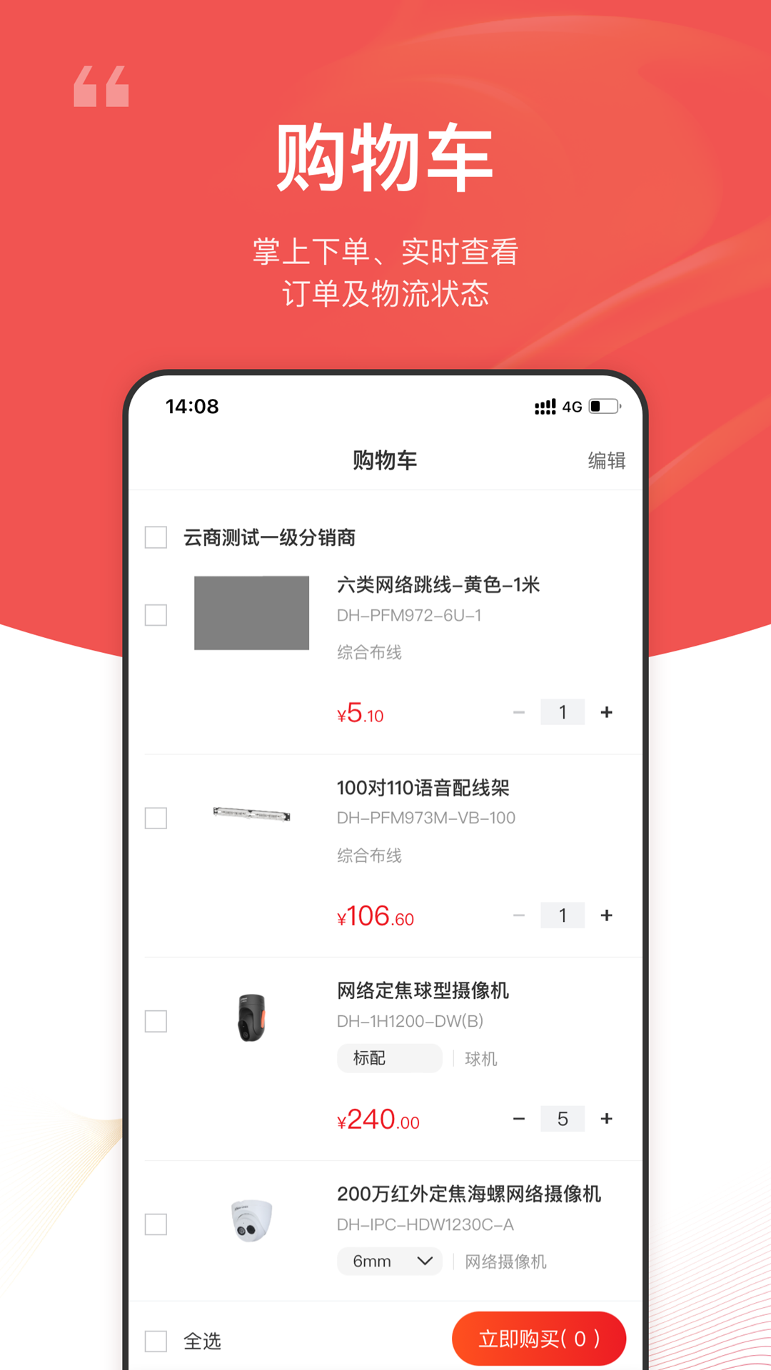 精彩截图-大华云商2026官方新版