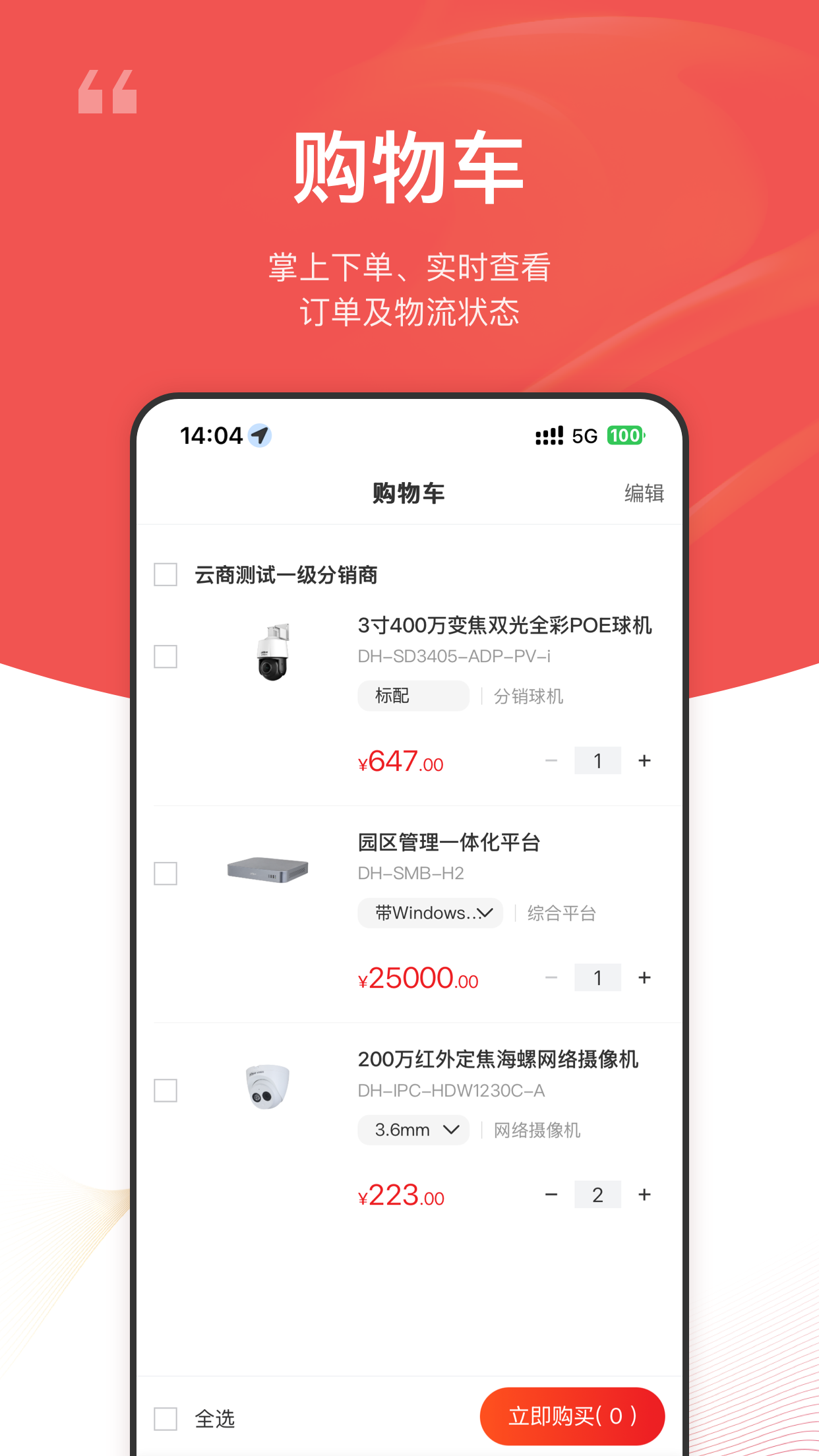 精彩截图-大华云商2026官方新版