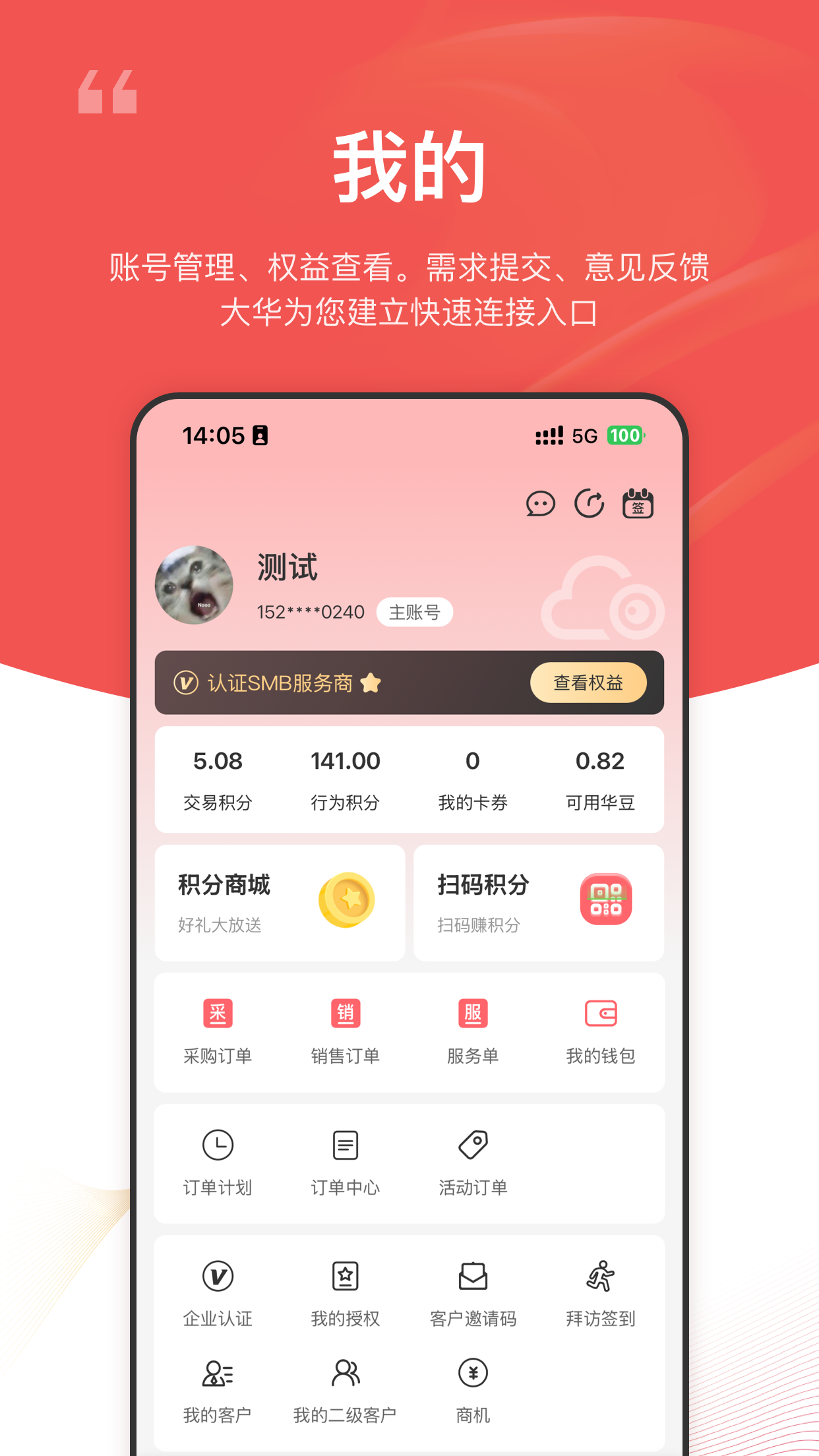 精彩截图-大华云商2026官方新版