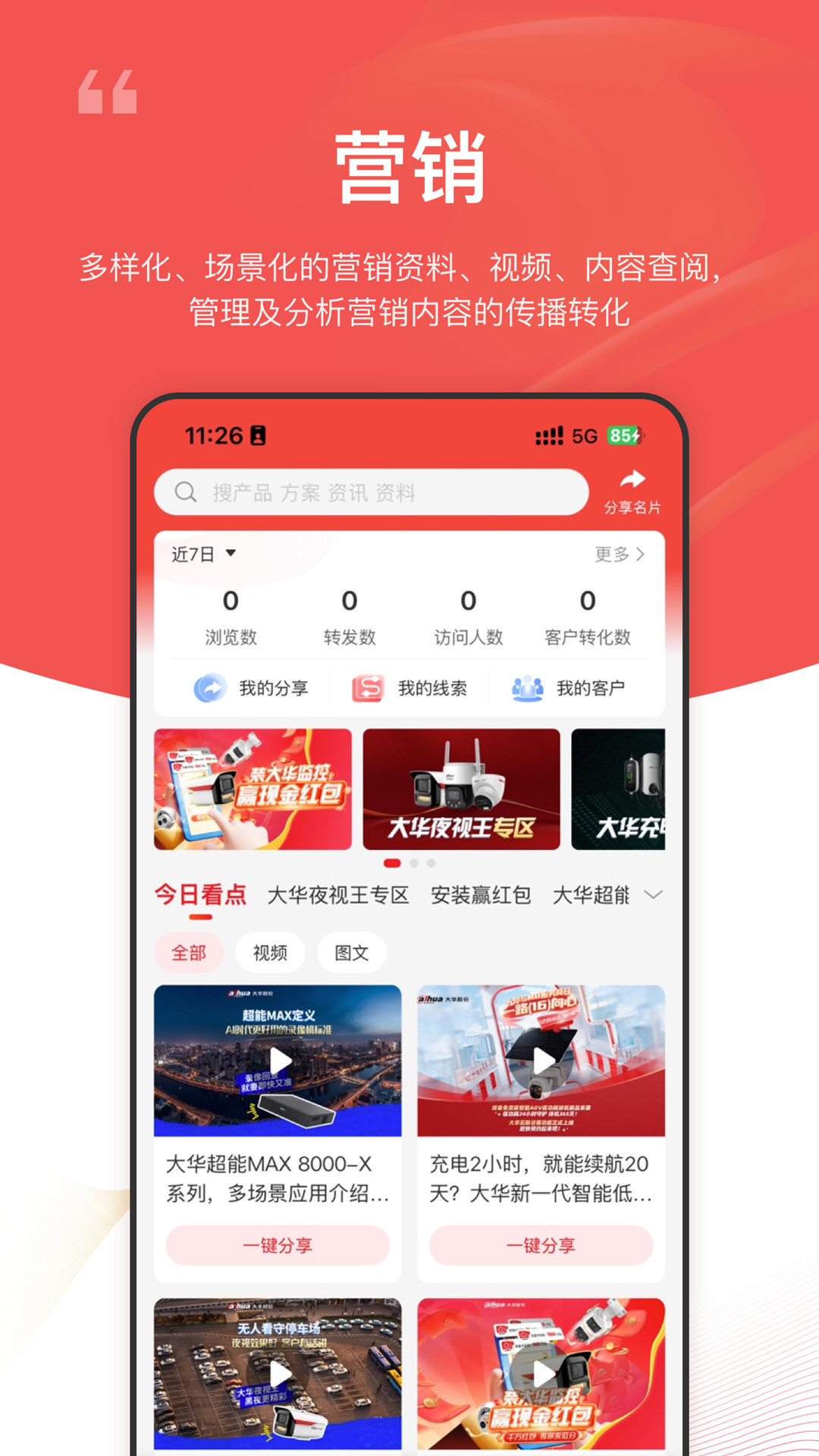 精彩截图-大华云商2026官方新版
