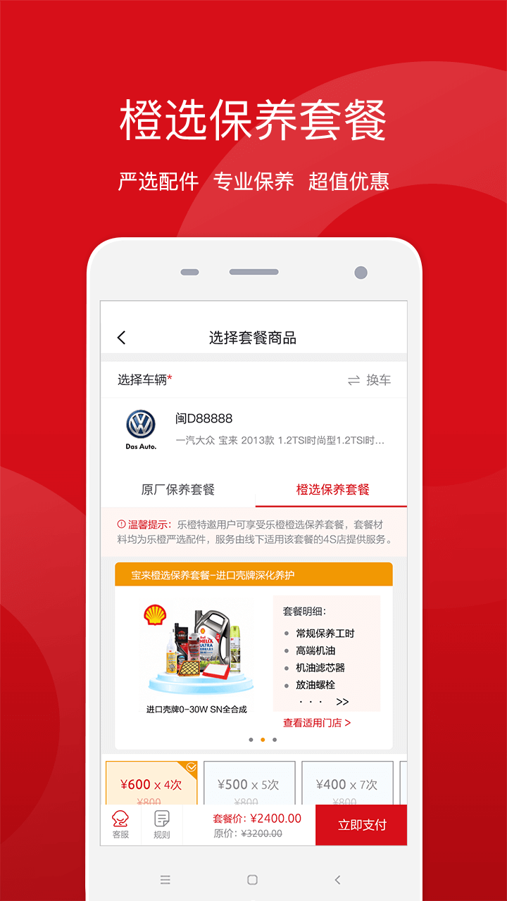 盈众乐橙汇安卓版高清截图