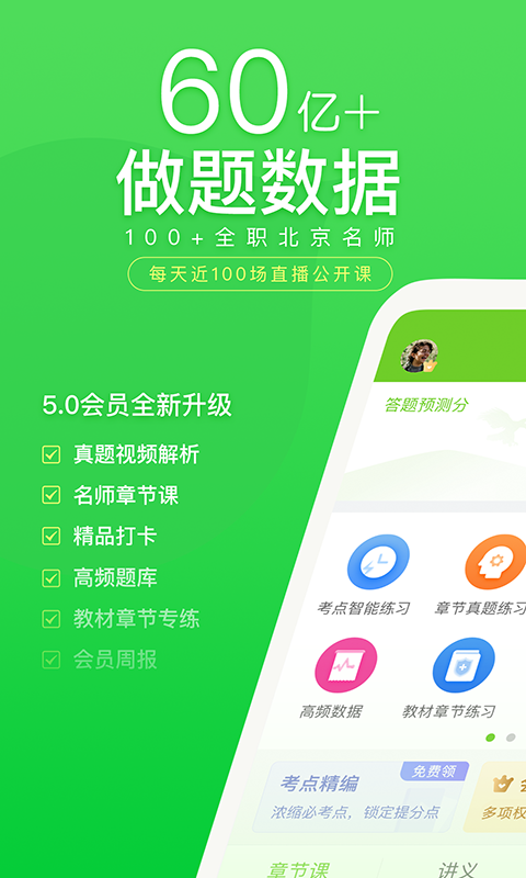 精彩截图-万题库2025官方新版