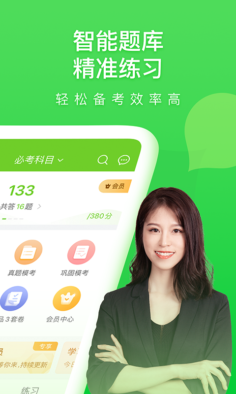 精彩截图-万题库2025官方新版