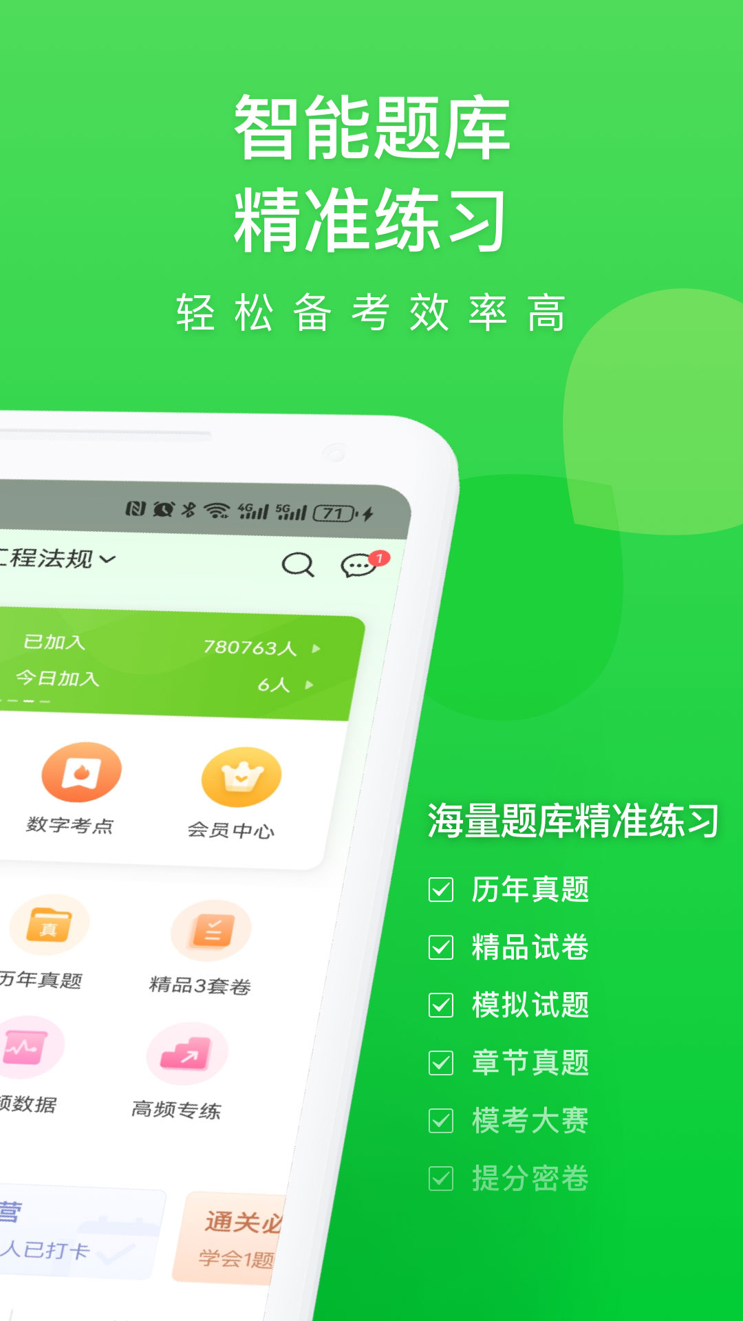 精彩截图-万题库2026官方新版