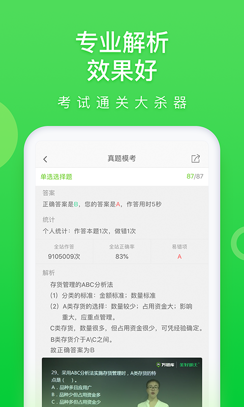 精彩截图-万题库2025官方新版