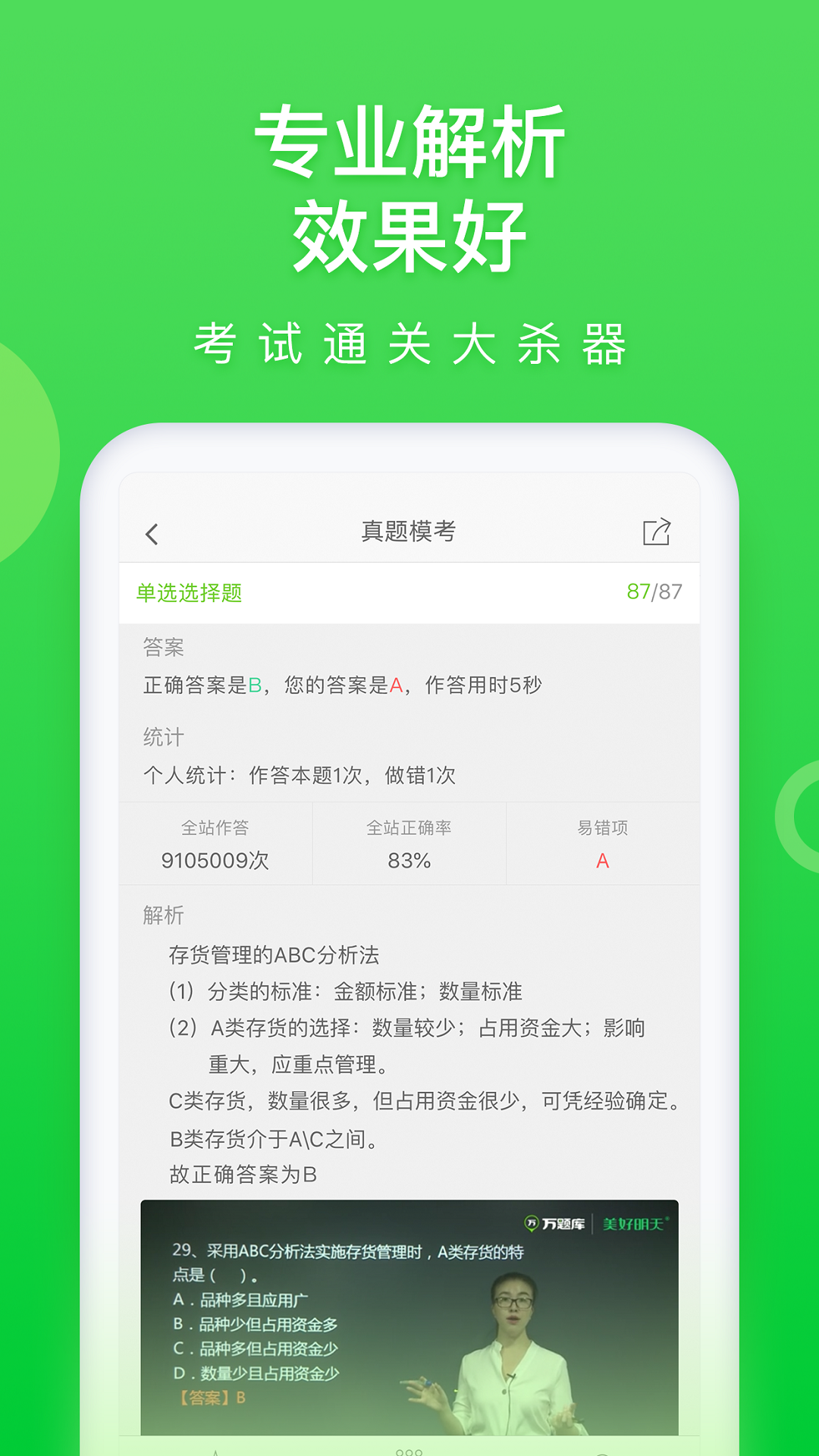 精彩截图-万题库2025官方新版