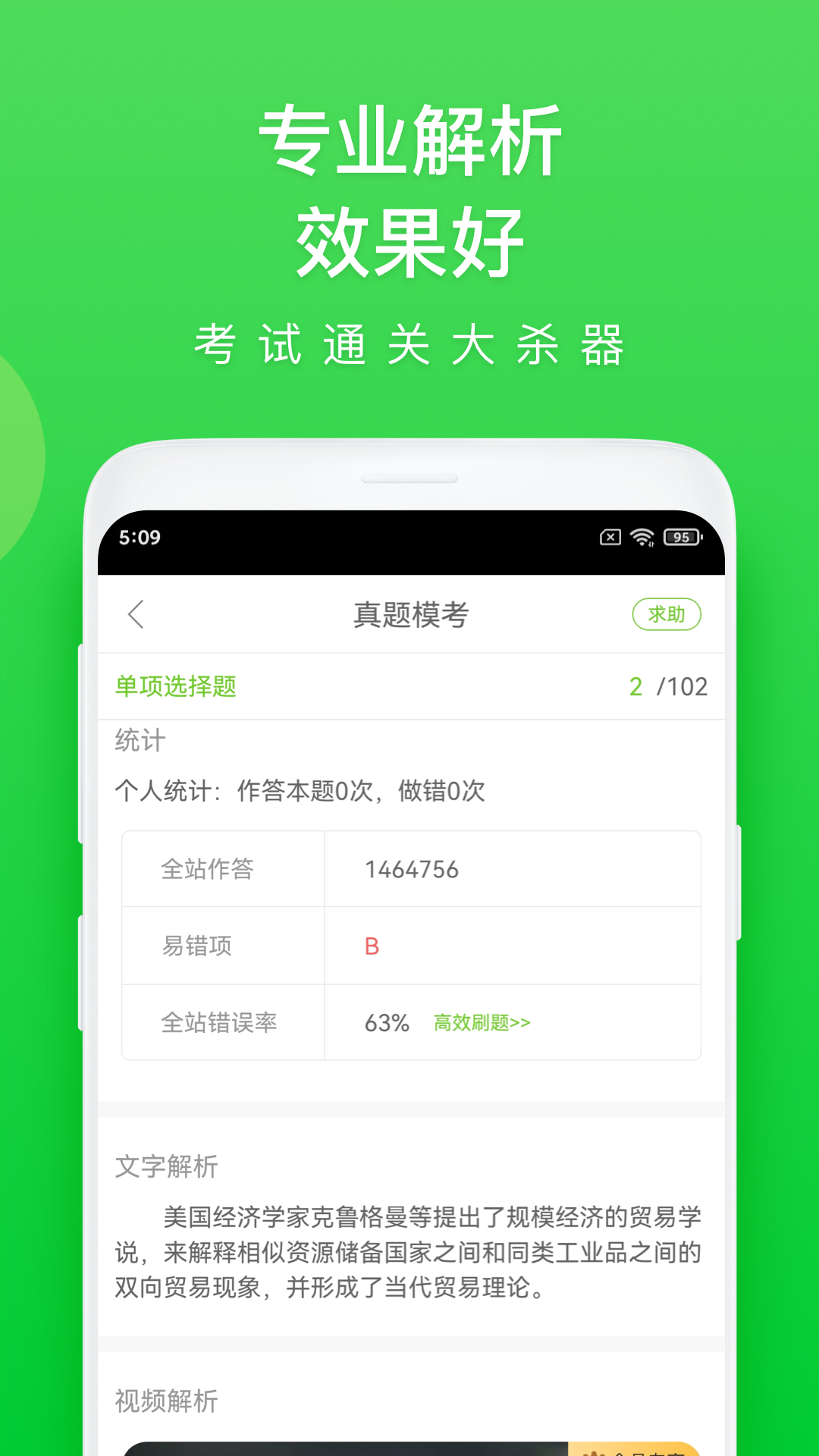 精彩截图-万题库2026官方新版
