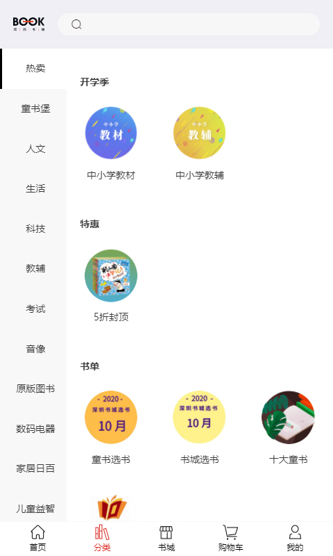 精彩截图-深圳书城2026官方新版