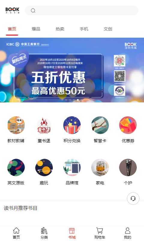 精彩截图-深圳书城2026官方新版