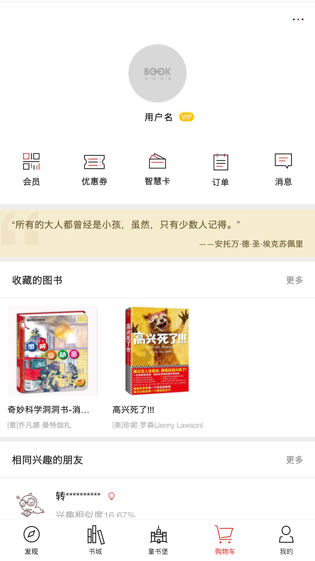 精彩截图-深圳书城2026官方新版