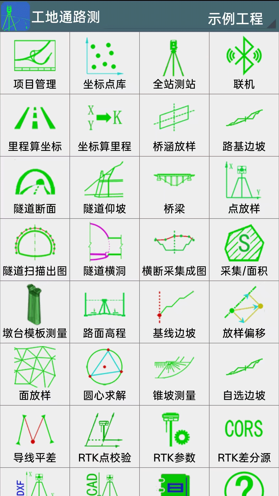 精彩截图-工地通路测2026官方新版