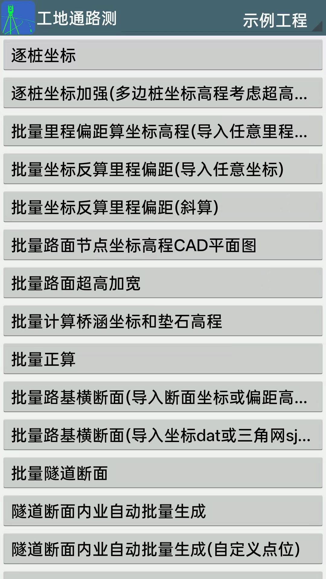 精彩截图-工地通路测2026官方新版