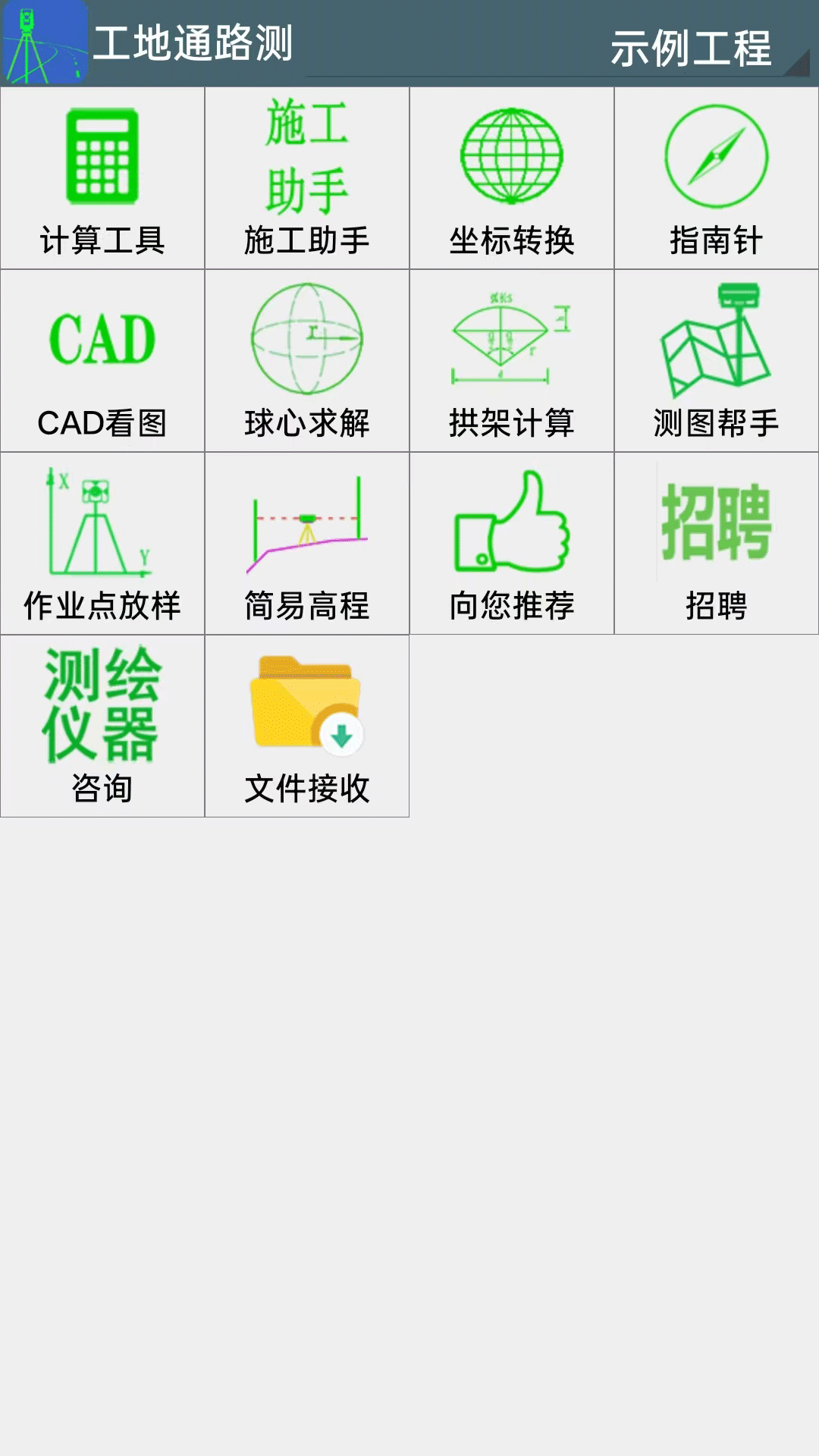 精彩截图-工地通路测2026官方新版